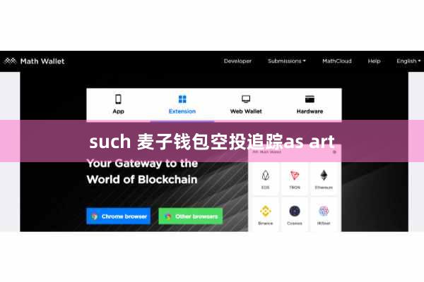 such 麦子钱包空投追踪as art